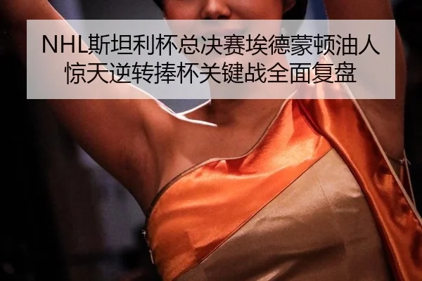 si-tan-li-bei-zong-jue-sai-ai-de-meng-dun-you-ren-jing-tian-ni-zhuan-peng-bei-guan-jian-zhan-quan-mian-fu-pan-2-833.jpg